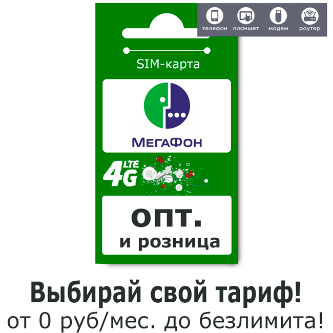 megafon Экономьте время и деньги с нашими сим-картами без регистрации!